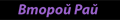 nav_paradis_2