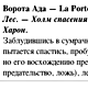 Комментарии Художника к Божественной Комедии Данте