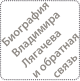 Обратная Связь с Художником Владимиром Лягачевым и его дочерью Виолеттой Лягачевой
